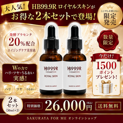ハッチィング HB99.9 R ロイヤル スキン2個セット | SAKURAYA